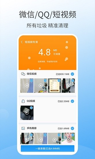 手機萬能清理大師app下載