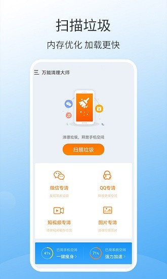 手機萬能清理大師app v1.1.2 安卓版 0