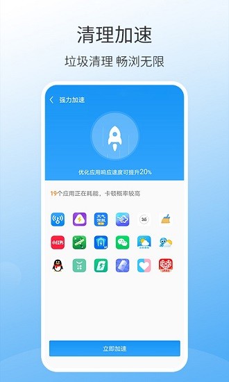 手機萬能清理大師app v1.1.2 安卓版 1