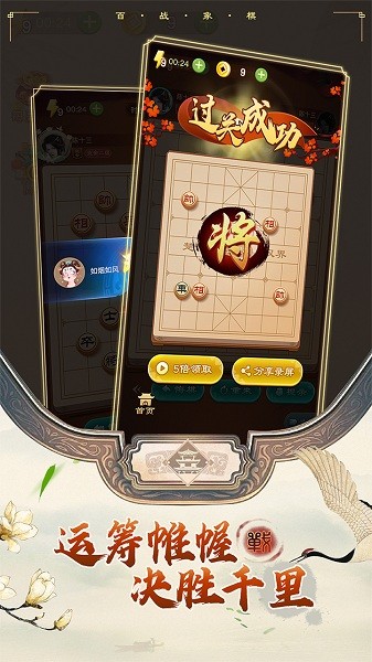 百戰(zhàn)象棋小游戲 v1.0 安卓版 0