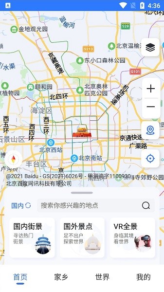 北斗3d街景地圖手機(jī)版
