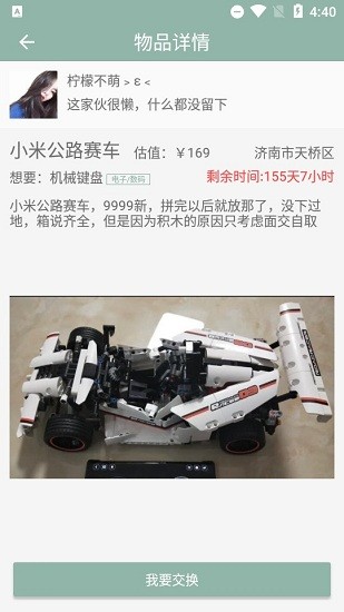 同城易物app