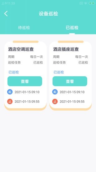 驥伏維師傅軟件 v1.0.0 安卓版 0
