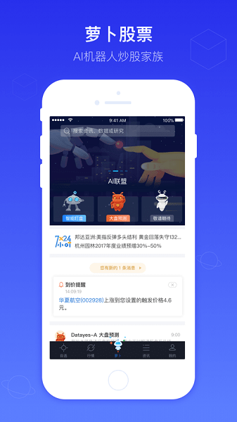蘿卜調(diào)研股票軟件 v1.24.0.12 安卓版 0