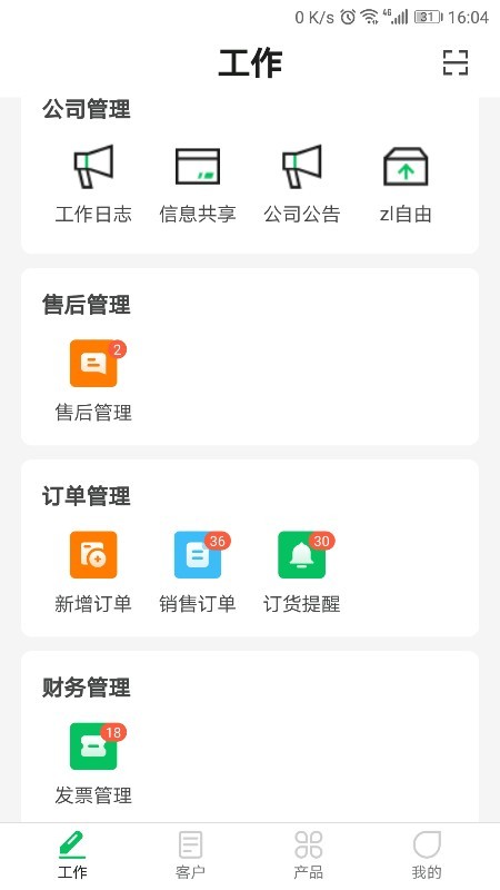 好用廠商端 v2.1.0 安卓版 0