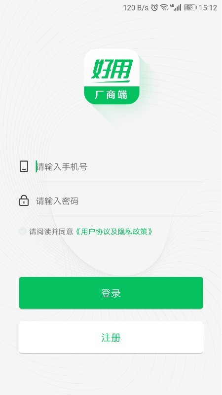 好用廠商端 v2.1.0 安卓版 1