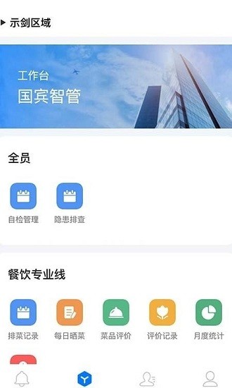 國(guó)賓智管app v1.0.6 安卓版 1