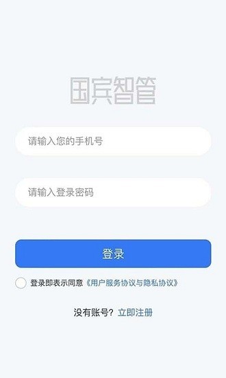 國(guó)賓智管app v1.0.6 安卓版 0