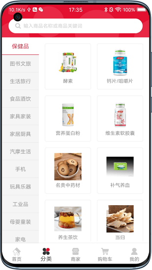 易物商通軟件 v1.0.4 安卓版 0