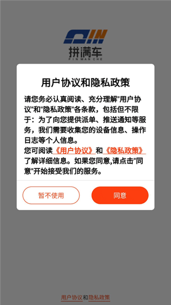 拼滿車app v1.1.5 安卓版 2