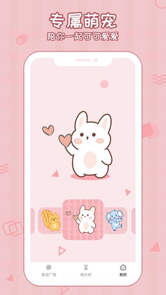 倒數(shù)321守護(hù)app v1.1.1 安卓版 0
