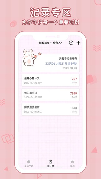 倒數(shù)321守護(hù)app v1.1.1 安卓版 2