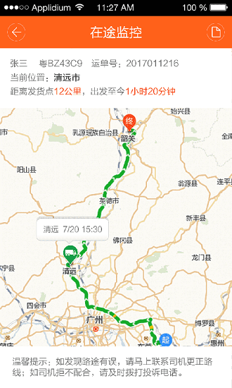 運的易物流 運的易物流app