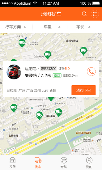 運的易物流 v1.6.0 安卓版 1