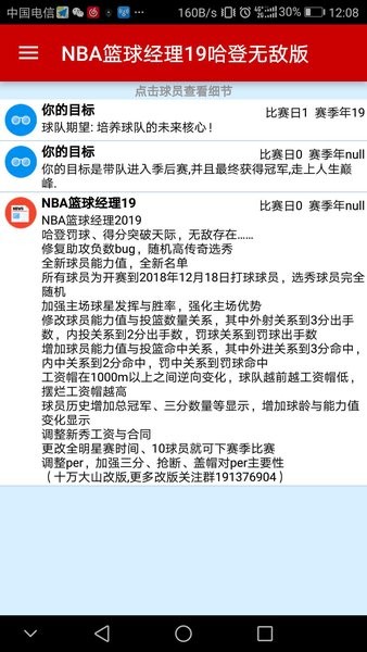 nba籃球經(jīng)理19哈登無敵版