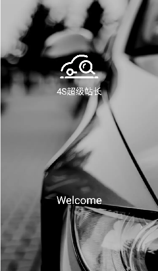 4S超級(jí)站長(zhǎng)軟件下載