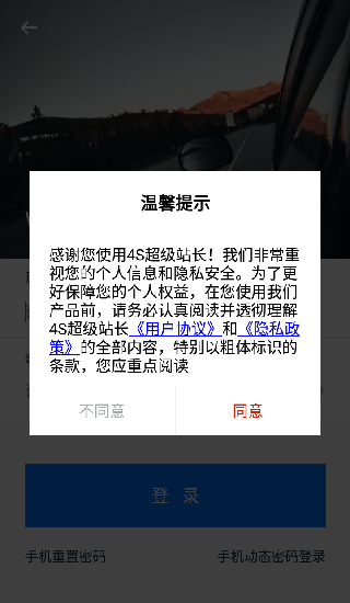 4S超級(jí)站長(zhǎng) v1.3.8 安卓版 2