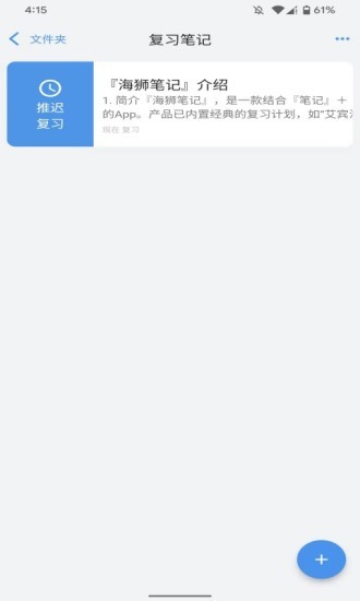 海獅筆記 v1.4.0 安卓版 0