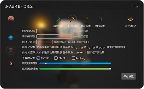 我的世界燕子盒子 v3.0.6 最新版 0