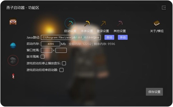 我的世界燕子啟動器