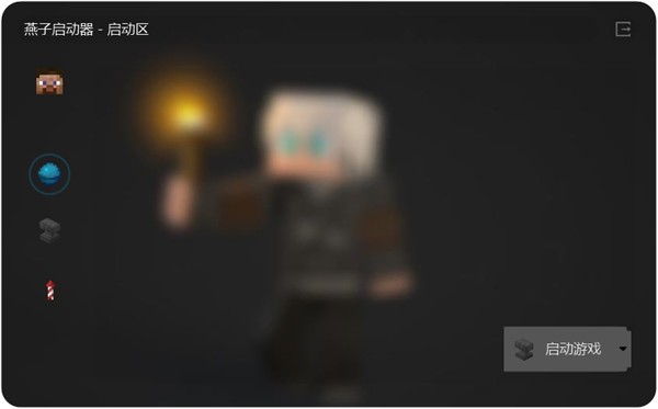 我的世界燕子盒子 v3.0.6 最新版 1