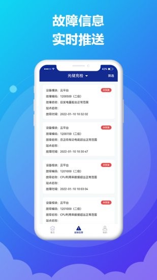 CNTE掌上運維軟件 v1.0.0 安卓版 1