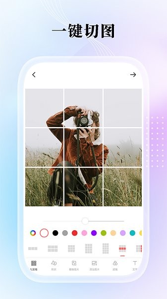 九格切圖拼圖app v2.6 安卓版 1