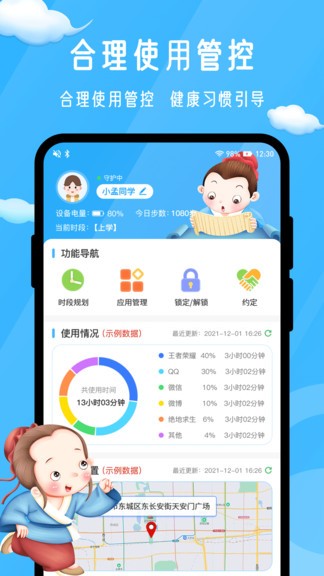 孟母守護(家長端) v1.0.2 安卓版 0