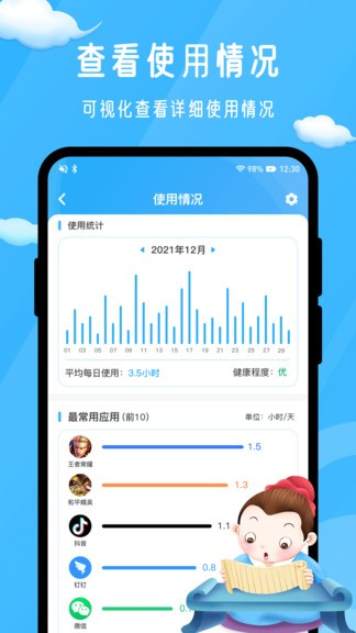 孟母守護手機版