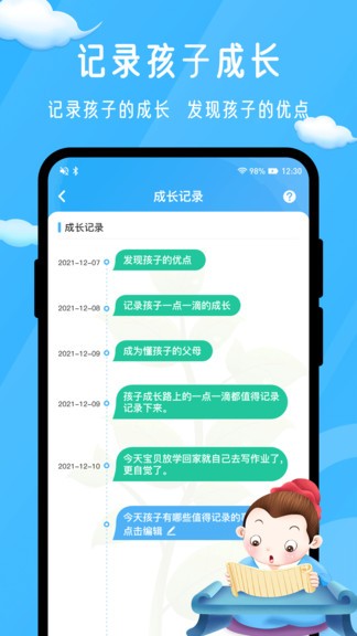 孟母守護(家長端) v1.0.2 安卓版 2