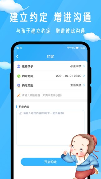孟母守護(家長端) v1.0.2 安卓版 3
