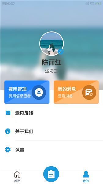 醇有送奶工軟件 v1.0.0 最新版 0