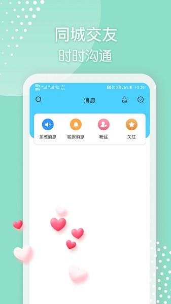 微聊交友約會(huì)手機(jī)版 v1.0.1 安卓版 1