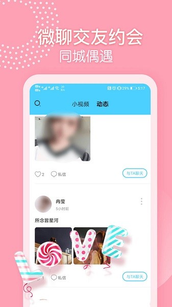 微聊交友約會(huì)app下載