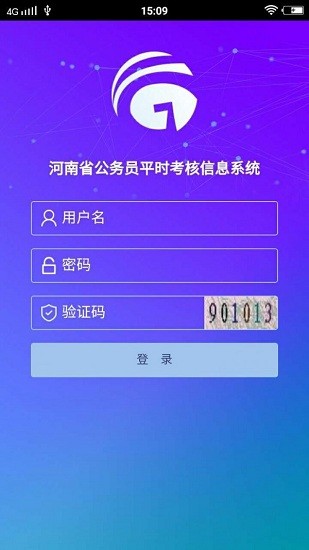 河南省公務(wù)員平時(shí)考核信息系統(tǒng) v1.0.0 官方安卓版 0