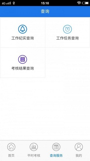 河南省公務(wù)員平時(shí)考核信息系統(tǒng) v1.0.0 官方安卓版 1