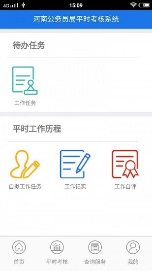 平時(shí)考核下載