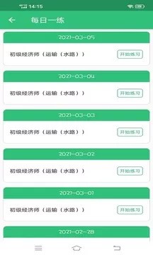 初級經(jīng)濟師運輸水路專業(yè) v1.2.4 最新版 3