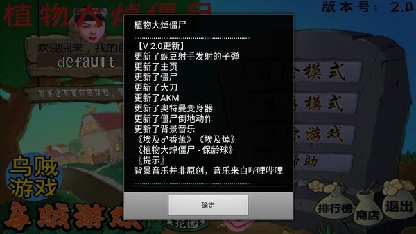 植物大焯僵尸(pvz) v2.0 安卓版 3