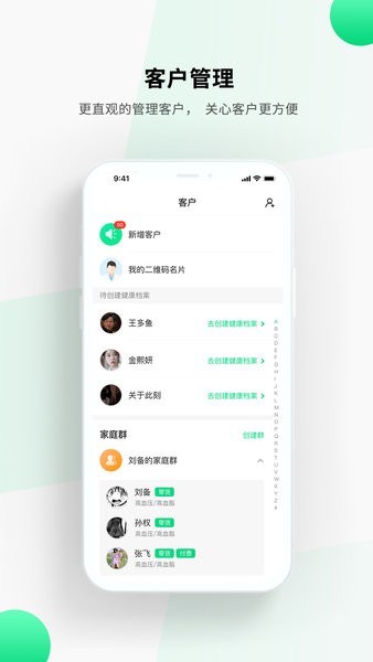 全家健康管家版app v1.0.0 最新版 2