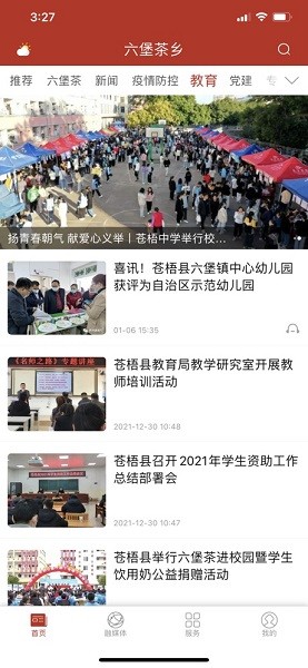 六堡茶鄉(xiāng) v1.0.0 安卓版 0
