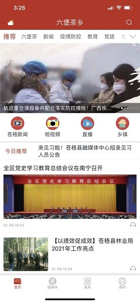 六堡茶鄉(xiāng) v1.0.0 安卓版 3