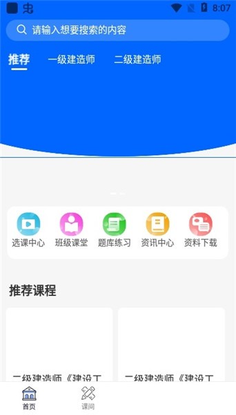 千學教育最新版 v1.0.0 安卓版 1