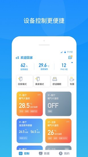 四達供暖官方版 v1.2.8 安卓版 0