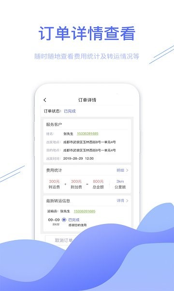 轉(zhuǎn)運(yùn)管理端 v1.3.5 安卓版 2