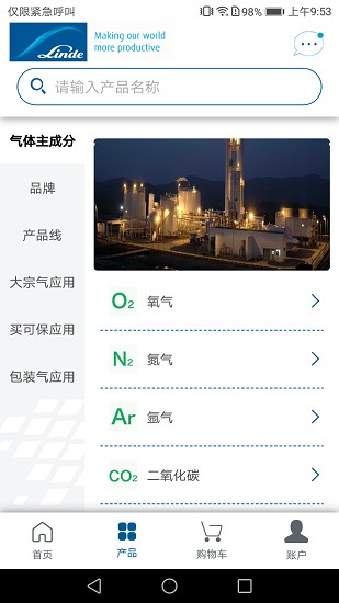林德大宗氣商城安卓版 v1.2.2 最新版 0