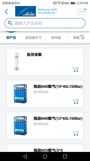 林德大宗氣商城安卓版 v1.2.2 最新版 3