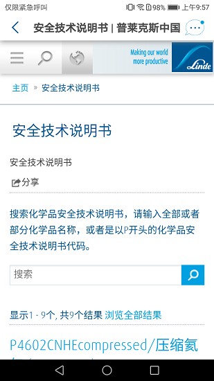 林德大宗氣商城安卓版 v1.2.2 最新版 2