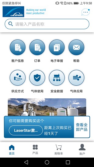 林德大宗氣商城 林德大宗氣商城app