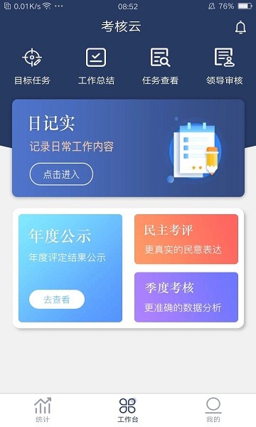 考核云平臺官方 v1.4.0 安卓版 0